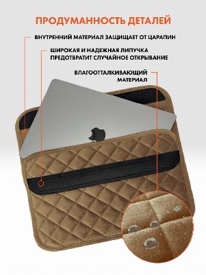 Чехол для ноутбука цвета кэмел